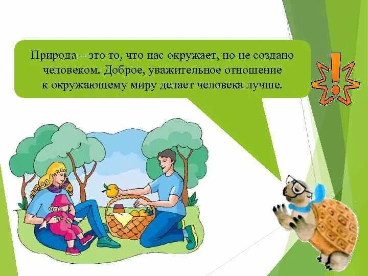 Немного окружающий. Немного окружающий. Урок окружающего мира 4 класс. Окружающий мир 3 класс проекты темы. Урок окружающего мира.