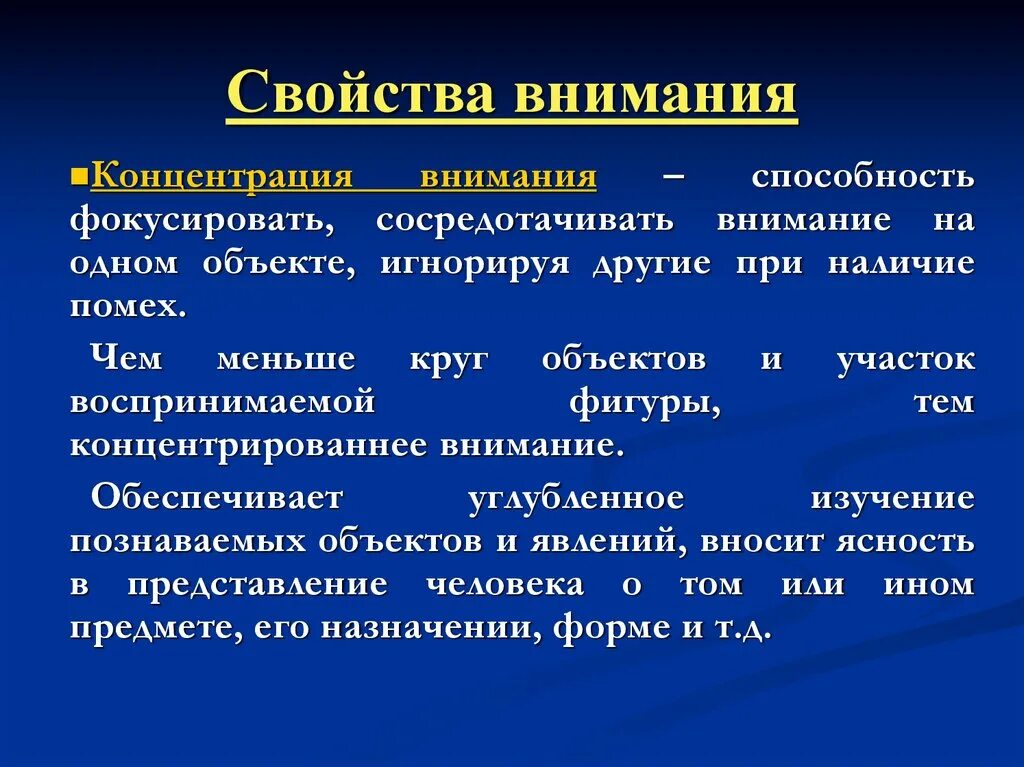 Свойства внимания. Свойства внимания и профессии. Структура свойств внимания. Тесты на свойства внимания. Свойства внимания и восприятия