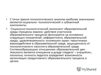 Процесс воспитания с точки зрения психологии это