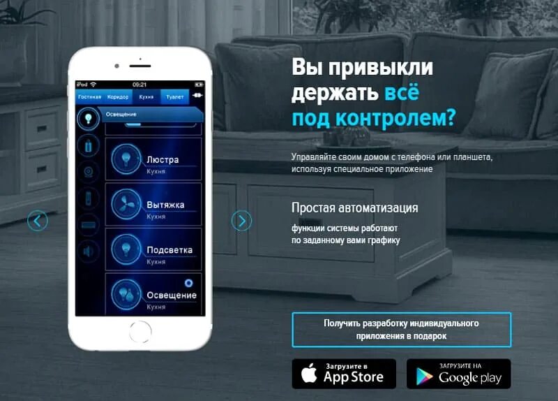Как управлять телефоном через приложение. Умный дом приложение. мобильное приложение умный дом. приложение для управления умным домом. приложения для управления умного дома.