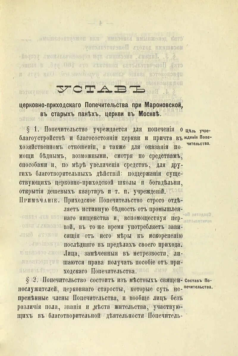 Благотворительная книга. Богадельня 18 века. Приходские попечительства это. Приходское попечительство. Церковно приходское попечительство.