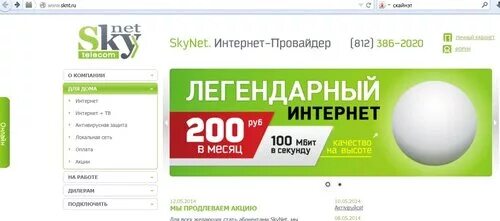 Скайнет интернет провайдер. Skynet СПБ. Скайнет интернет провайдер Питер. Интернет провайдер Skynet реклама. Скайнет личный номер телефона