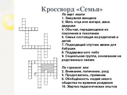 Слово мама кроссворд