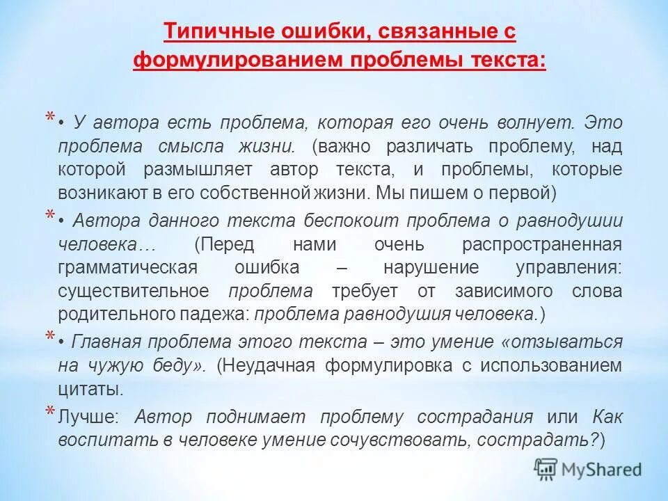 Проблемы которые поднимают авторы. Поднимать тему или проблему. Проблема авторства. В данном тексте Автор поднимает проблему. Размышляя над проблемой или о проблеме