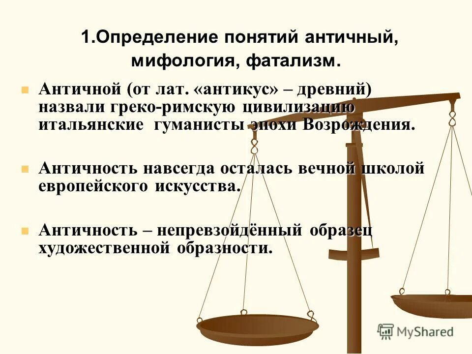 термин античность означает. понятие античность. определение понятия античность. определение понятия античность. античный мир понятие.