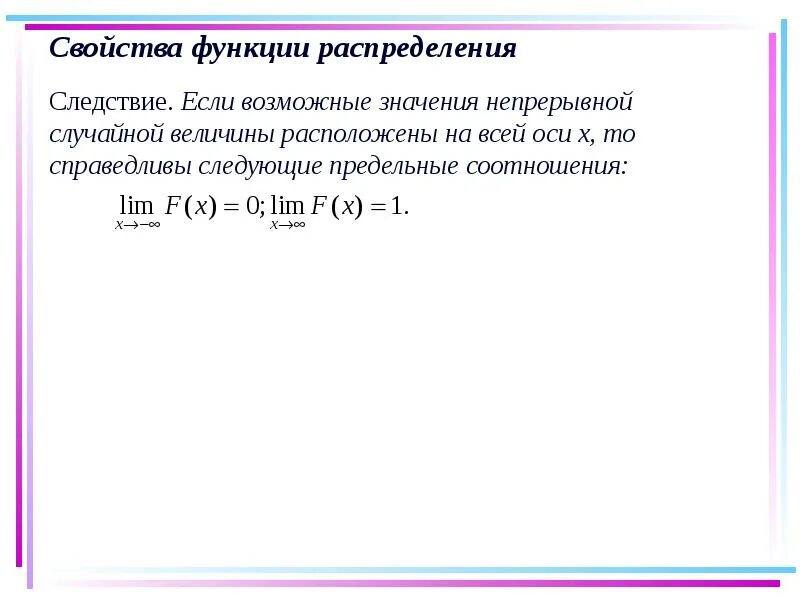 Возможные значения случайной величины. Возможные значения случайной величины
