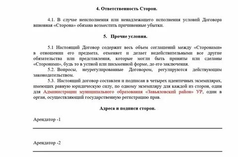 Заявление на договор аренды земельного участка