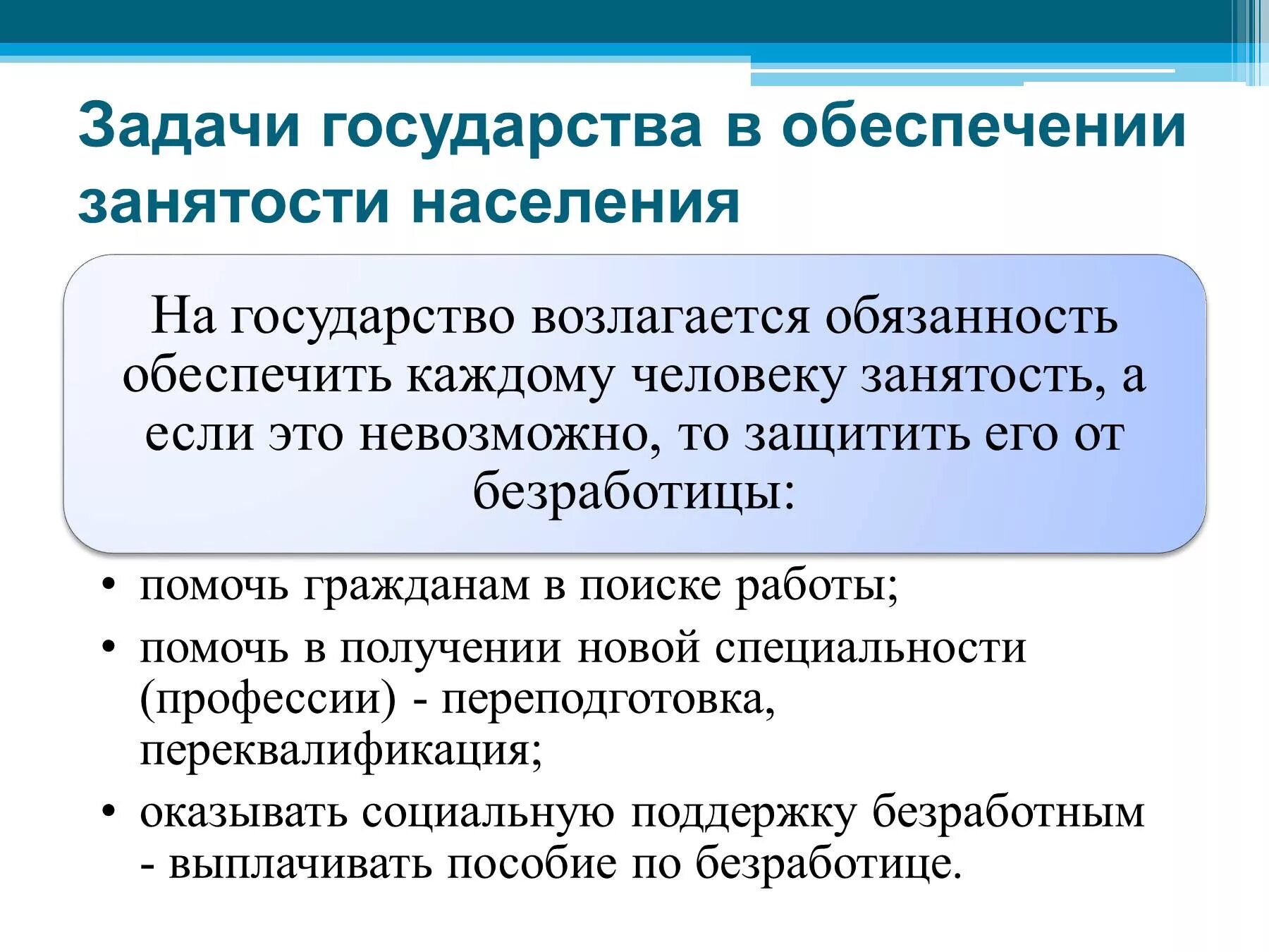 Социальная поддержка безработных