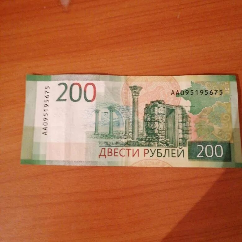 200 рублей 250 грамм. Двести рублей. 200 Рублей. Купюра 200 рублей 6 колонн. 200 Рублей 6 колонн.