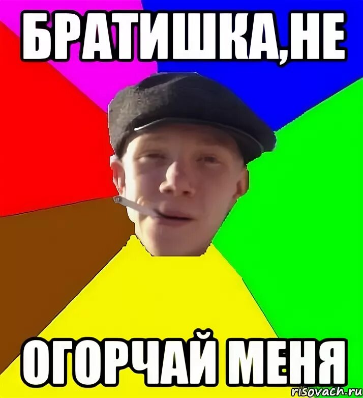 Братик из ютуба. Seneamin фото. Bittuev - братик (vladkov & d. Братик bittuev текст. Братик подрался не лох.