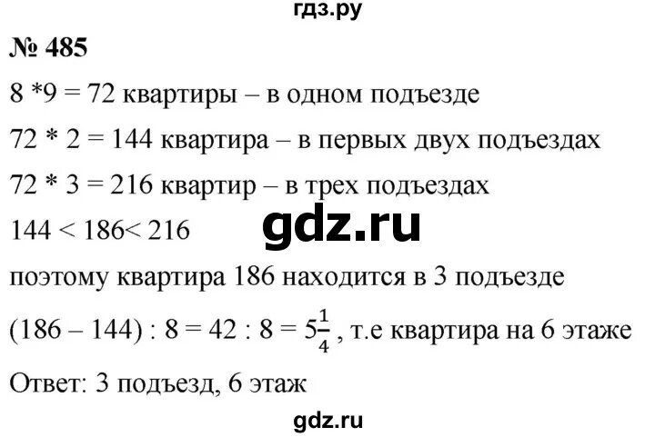 Упр 485 алгебра. Алгебра номер 485. алгебра 7 класс номер 485. геометрия 8 класс номер 485. физика 7 класс номер 485.