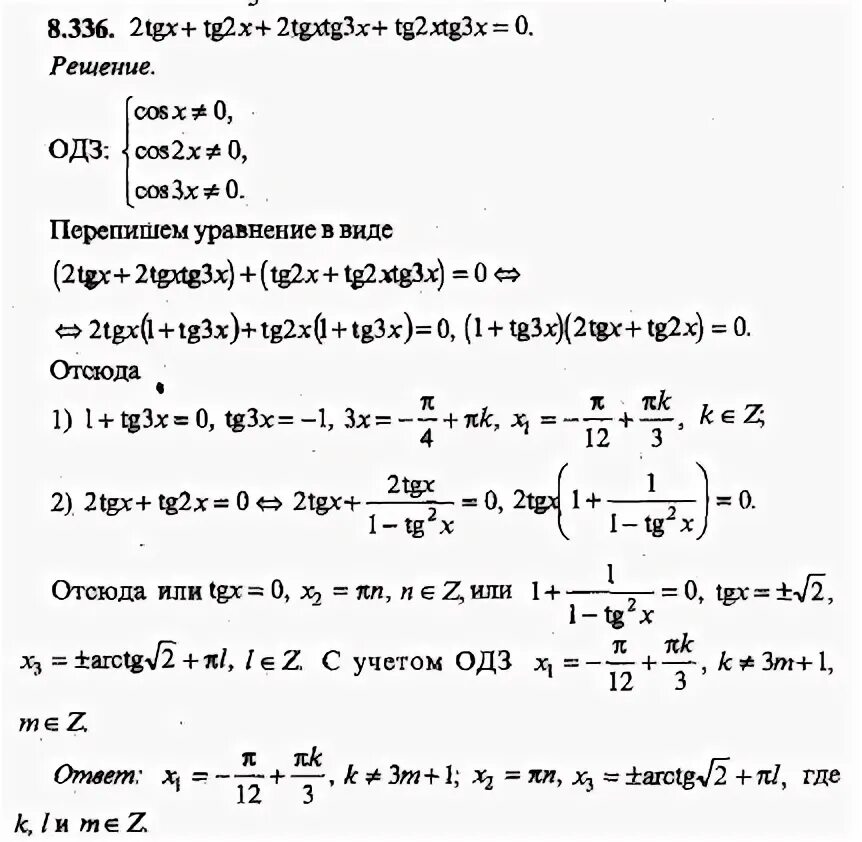 Уравнение tg 2x 1 0. Tg2x+3tgx 0. Tg2x-3tgx+2 0. Tg2 4x + TG 4x = 0.. Tg2 x 5 TG = 4 TG X.
