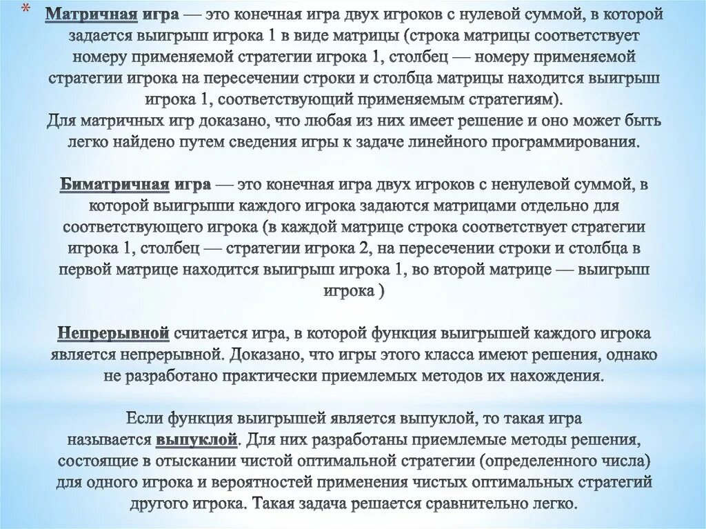 Конечные игры с нулевой суммой называются. Игра с ненулевой суммой. Теория игр нулевая сумма. Матричные игры с нулевой суммой.