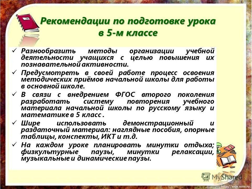 Деятельность учащихся на уроке по фгос. Приемы организации работы на уроке. Приемы организации деятельности на уроке. Приемы организации учебной деятельности учащихся. Приемы для организации учащихся на уроке.