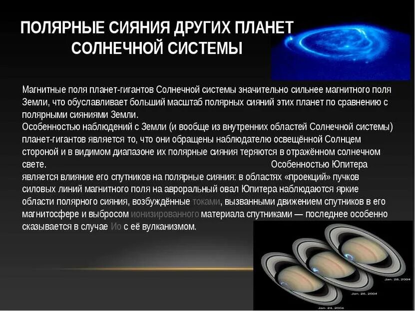 Наличие магнитного поля у планет. Магнитное поле других планет. магнитное поле на других планетах. магнитное поле планет гигантов. у других планет солнечной системы магнитные поля.