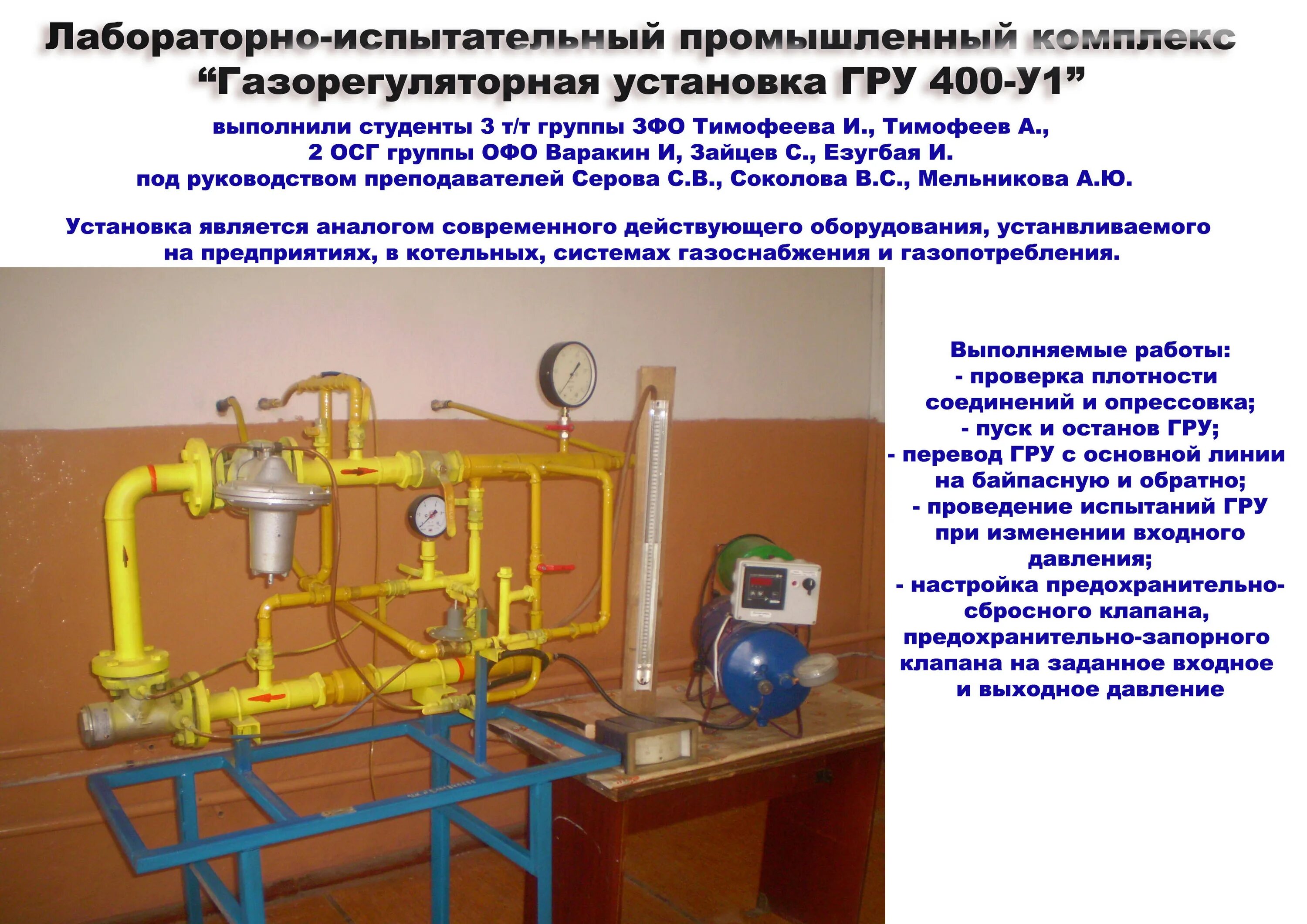 Проверка плотности соединений