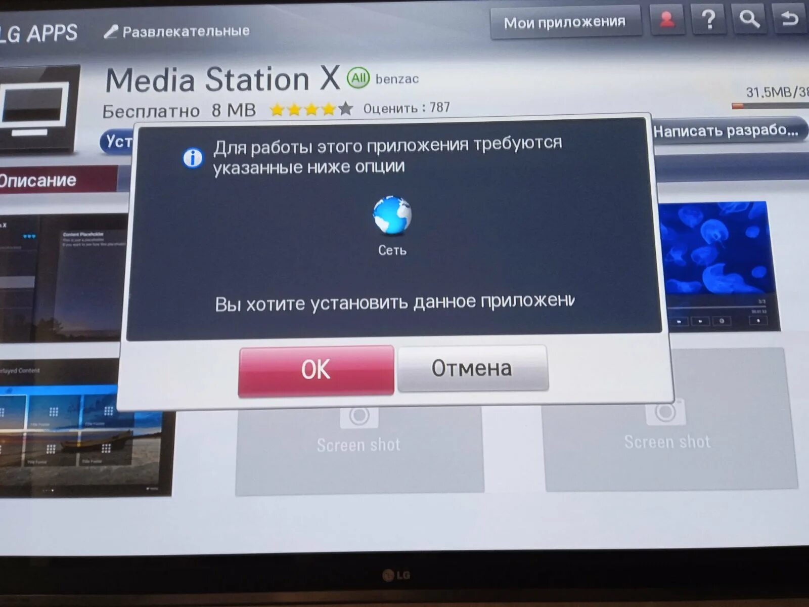 Media Station x Samsung Smart TV. Медиа Стейшен х на смарт ТВ LG. Приложение Media Station x. Медиа статион х на смарт ТВ.