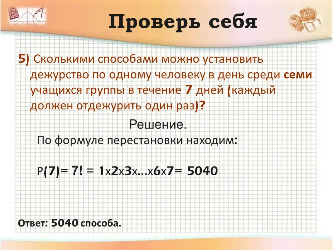 В классе 30 учеников среди них. В группе 8 человек сколькими способами. Сколькими способами можно выбрать трех дежурных из группы в 20 человек. Сколькими способами можно выбрать двух дежурных из 7 человек. Сколькими способами.