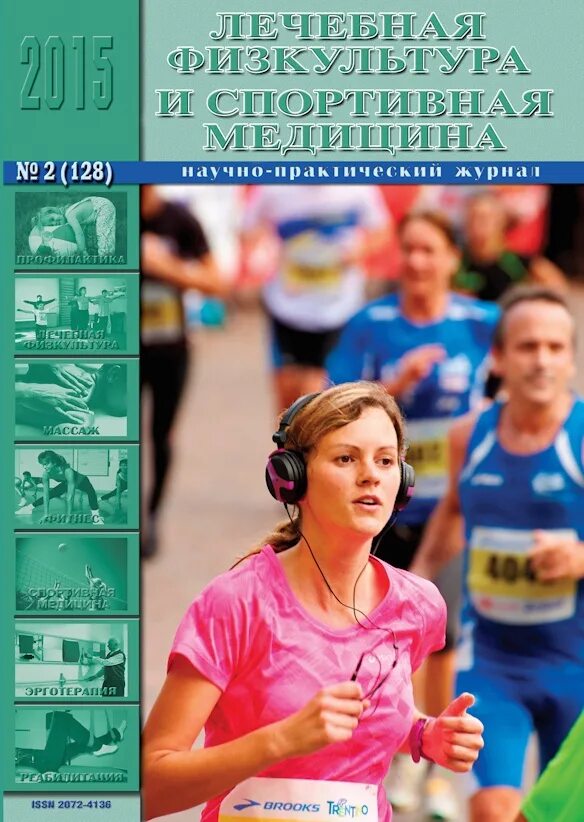 лечебная физкультура это определение. журнал учета лфк. образцы медицинских журналов. журнал лечебная физическая культура и спортивная медицина. учетная документация отделения лфк форма 042\у.