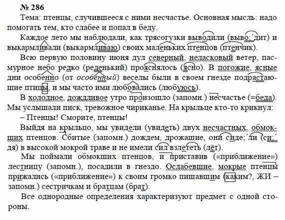 Русский язык 5 класс упражнение 3. Русский язык 5 упр 286. Гдз по русскому 8 класс ладыженская 286. Русский язык 5 упр 286. 362 русский язык 5 класс ладыженская.