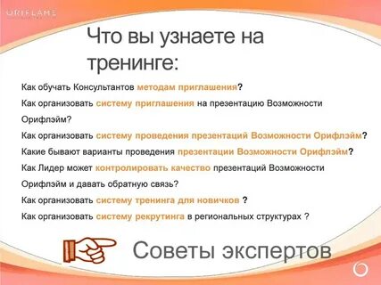 Тексты тренингов