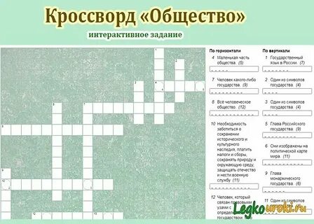 Высшее общество сканворд 5