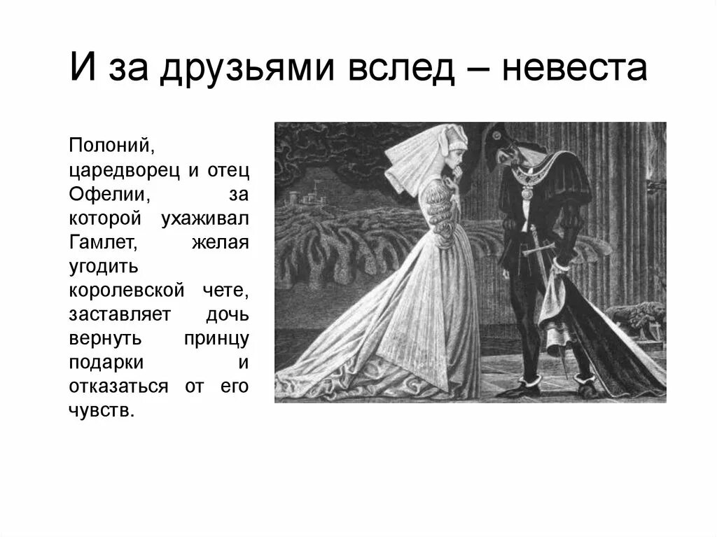 Персонаж трагедии гамлет 5. Отец офелии в трагедии шекспира. брат офелии у шекспира. образ офелии в гамлете кратко. гамлет сравнивает свою любовь к офелии с любовью.