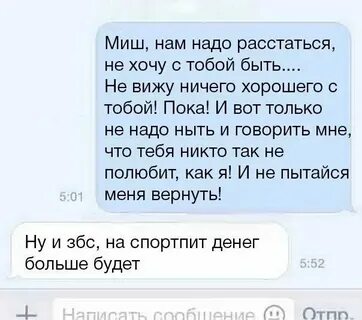 Слова что нужно расстаться