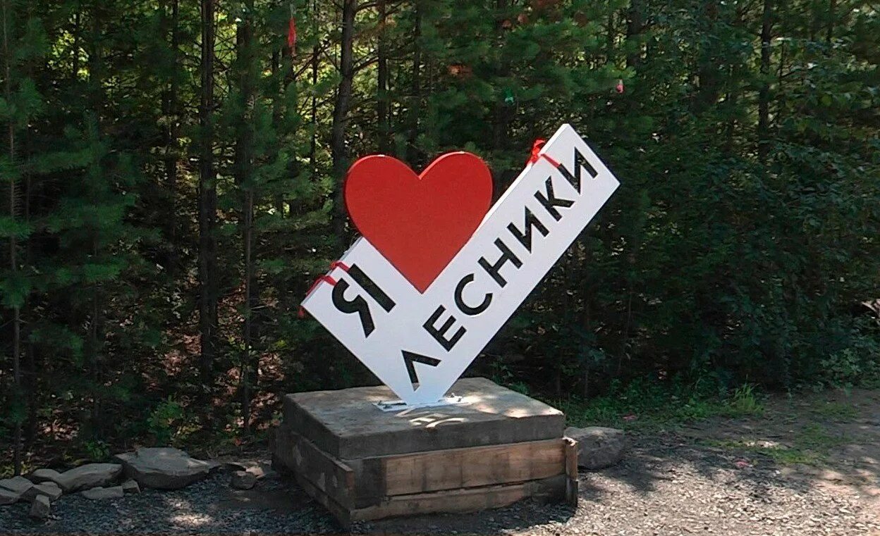 Я люблю лесники. С днем лесника картинки. С праздником лесника. День лесника усть илимск. Поздравление с днем лесника.