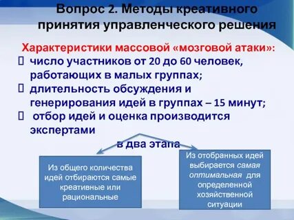 Методы творческого решения