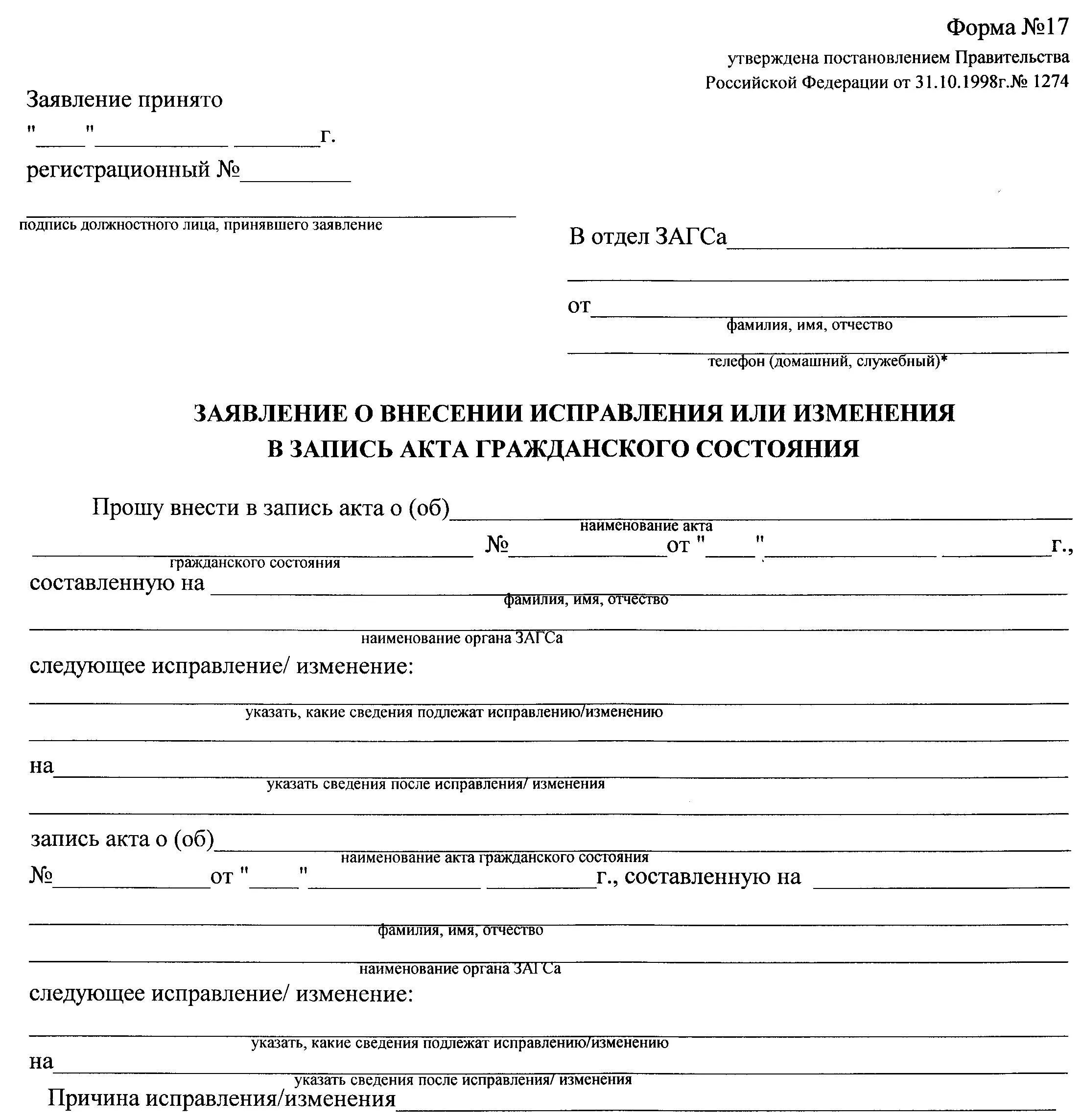 Ошибка загса
