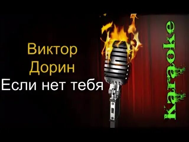Караоке белая береза я тебя