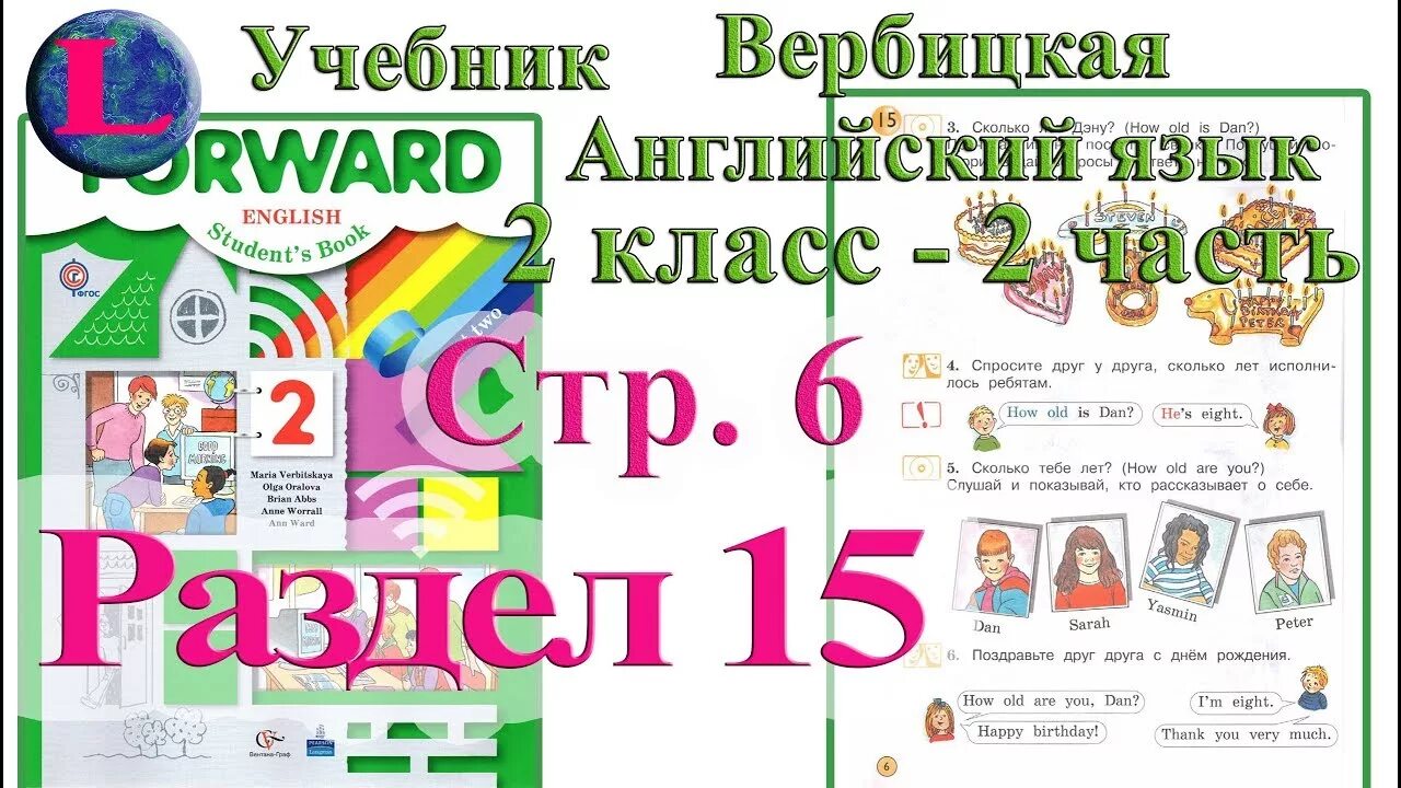 Английский язык. "Forward" (2-4). Английский язык 2 класс Вербицкая. Английский язык 2 класс 16 урок. Forward 2 класс учебник аудио. Вербицкая английский 2 класс аудиоприложение