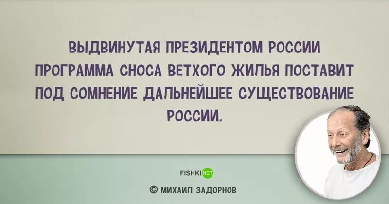 Задорнов вся жизнь все части. Высказывания Задорнова. Цитаты Задорнова. Цитаты Задорнова смешные.