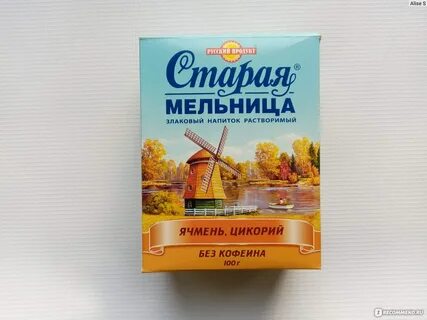 Мельница ячменя