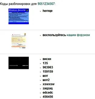 Разблокировка код пароля