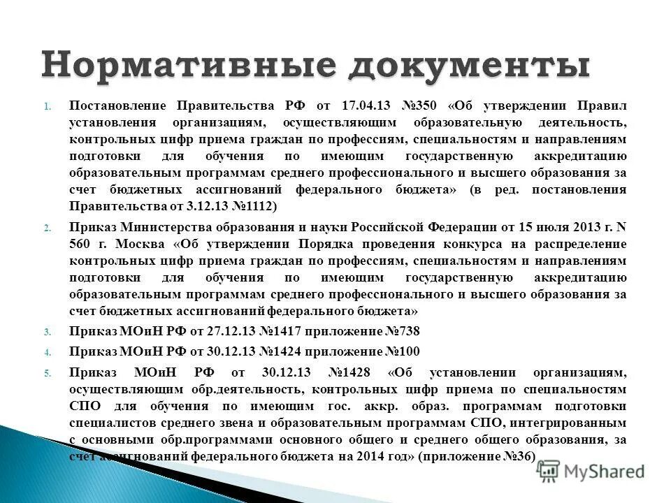 Установление контрольных цифр приема. Установление контрольных цифр приема