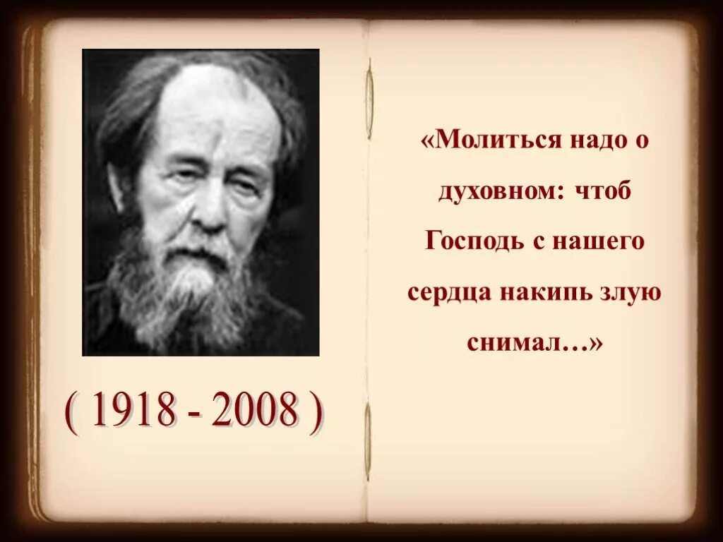 Цитаты солженицына. Солженицын. солженицын цитаты. фразы солженицына.