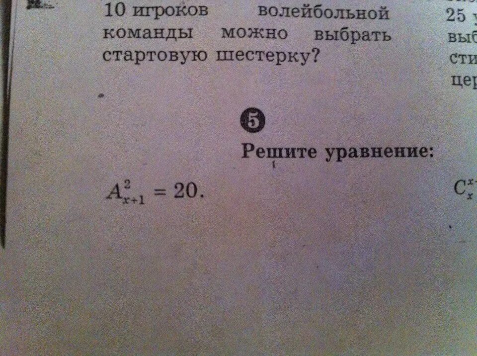 Сколькими способами из 15 игроков можно. Сколькими способами можно из 10 игроков волейбольной. Сколько разных стартовых шестерок можно образовать из 10. Сколькими способами из 15 игроков можно выбрать стартовую шестерку. Сколькими способами из 16 игроков можно выбрать стартовую шестерку.