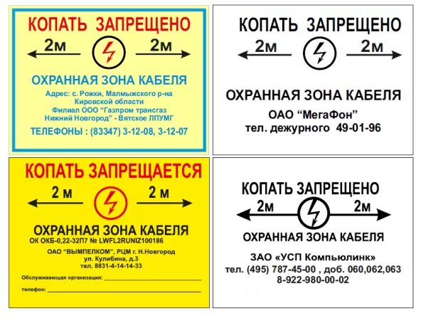 Табличка охранная зона кабеля 10 кв. Табличка охранная зона кабеля 0. Можно копать с металлоискателем по закону. Не копать кабель табличка. Охранная зона кабеля связи табличка.