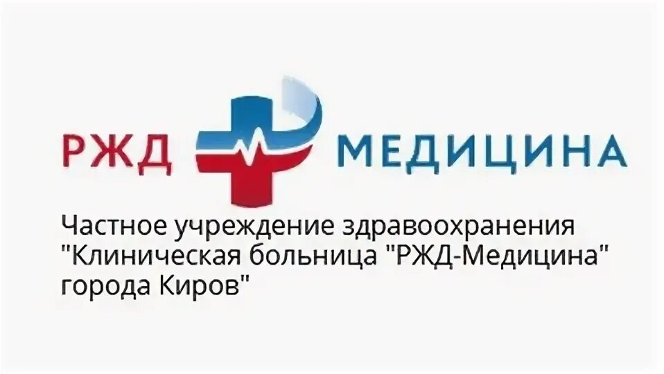 Ржд киров телефон