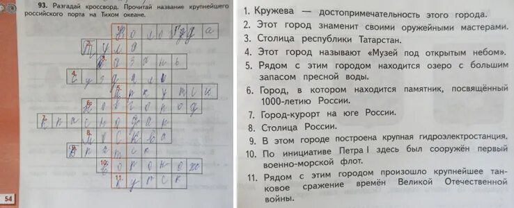 Кроссворд 4 класс окружающий мир. Кроссворд окружающий ми 4 класс. Окружающий мир 4 кроссворд. Литературный кроссворд. П 10 читать