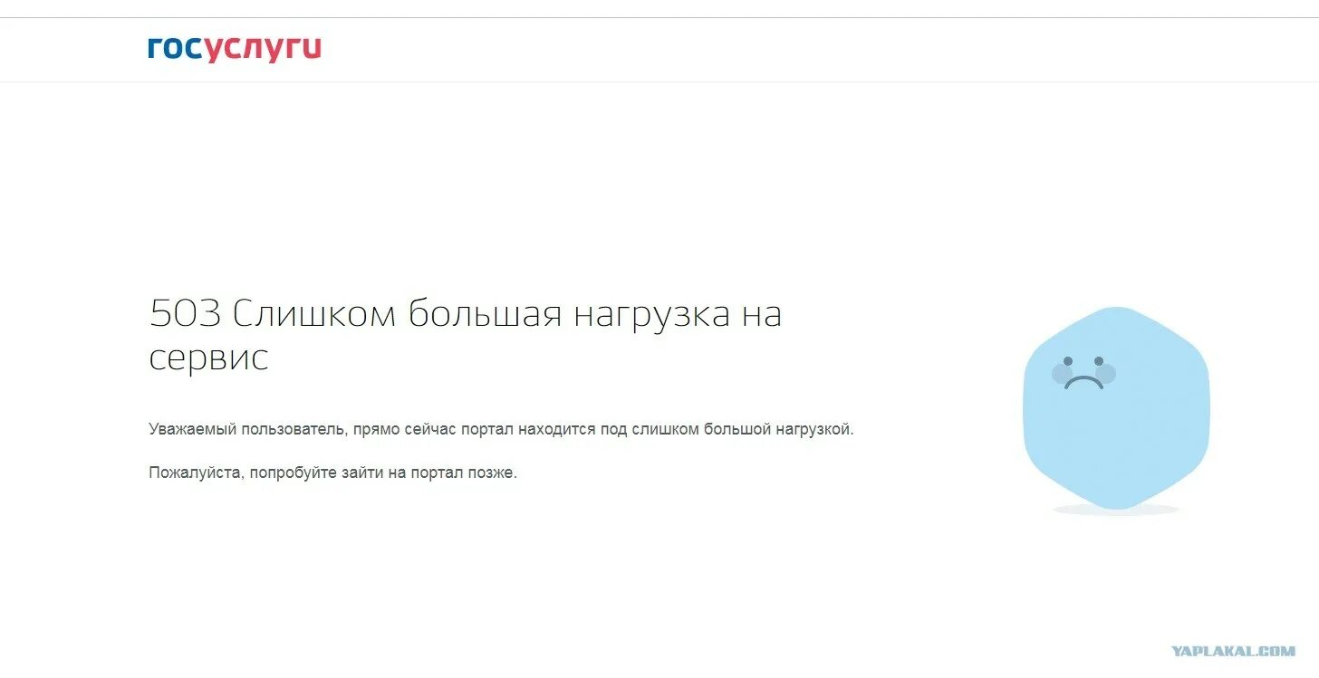 Сайт госуслуги ошибка. Ошибка на госуслугах. ошибка 503 на сайте. ошибка 503. error 503.