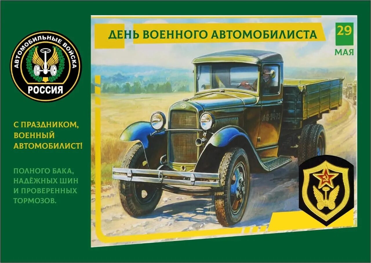 Поздравление с днем профессионального автомобилиста. 30 октября поздравление с днем автомобильного транспорта. Когда праздник водителя в 2024 году. С профессиональным праздником днем водителя. С днем водителя.