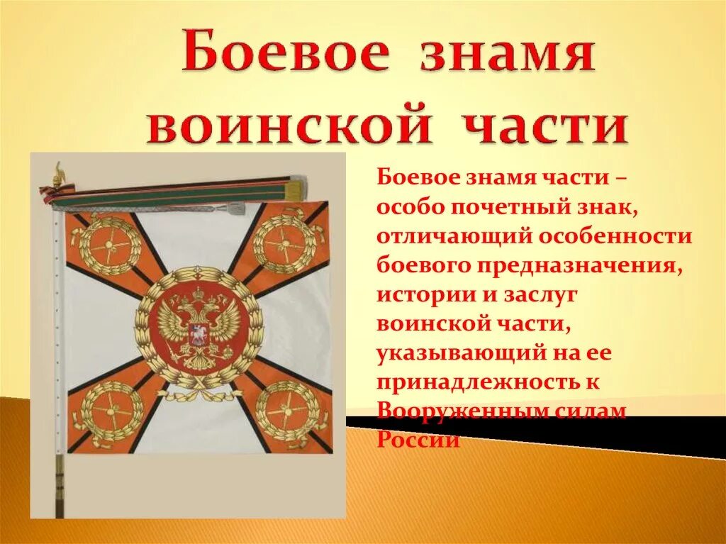 Знамя символ воинской чести