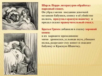Литературно обработанный