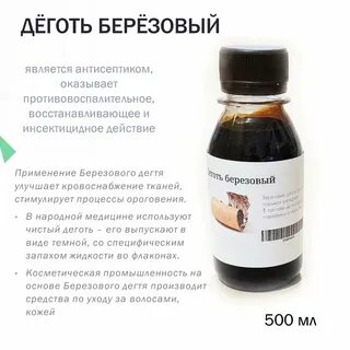 Березовый деготь применение внутрь отзывы