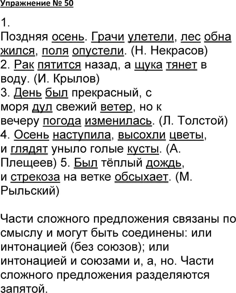 Русский 1 часть 4 класс страница 87. Упражнение - русский язык 4 класс (Канакина, Горецкий) часть 1. Гдз русский язык 4 класс 1 часть Канакина Горецкий. Русский язык 4 класс учебник 1 часть ответы Канакина ответы. Канакина русский язык часть 1 ответы.