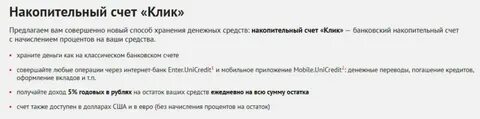Счет клика