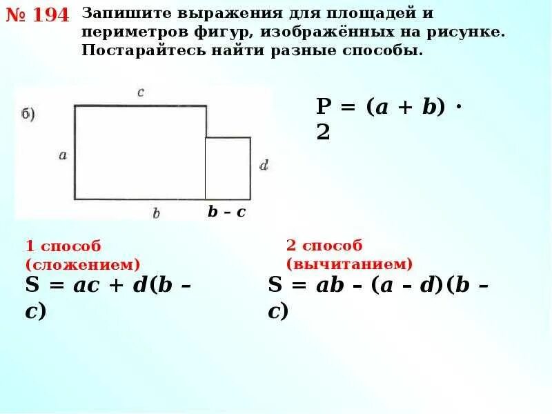 Посчитать площадь прямоугольника калькулятор. Как найиплошять прямоугольника. ка найти площадь прямоугольника. какй найти площадь прямоугольника. как найти площадь прямоуг.